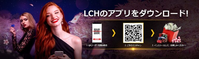 LIVE CASINO HOUSEモバイルアプリ