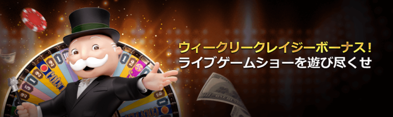ウィークリークレイジーボーナス！